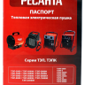 Тепловая электрическая пушка Ресанта ТЭПК-2 Тепловая электрическая пушка Ресанта ТЭПК-2