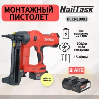 Аккумуляторный монтажный пистолет NailTask DCCN100X2