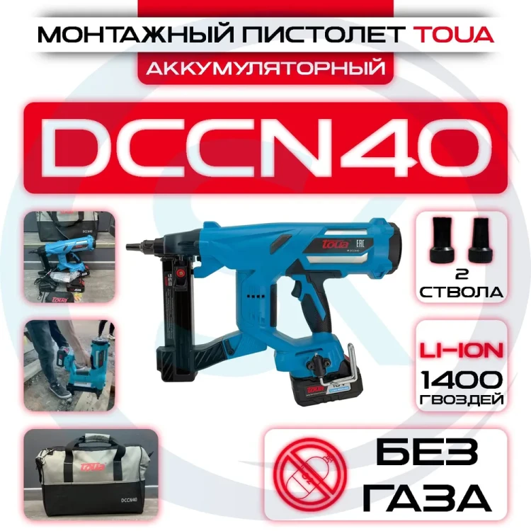 Аккумуляторный гвоздезабивной пистолет Toua DCCN 40А Аккумуляторный гвоздезабивной пистолет Toua DCCN 40А