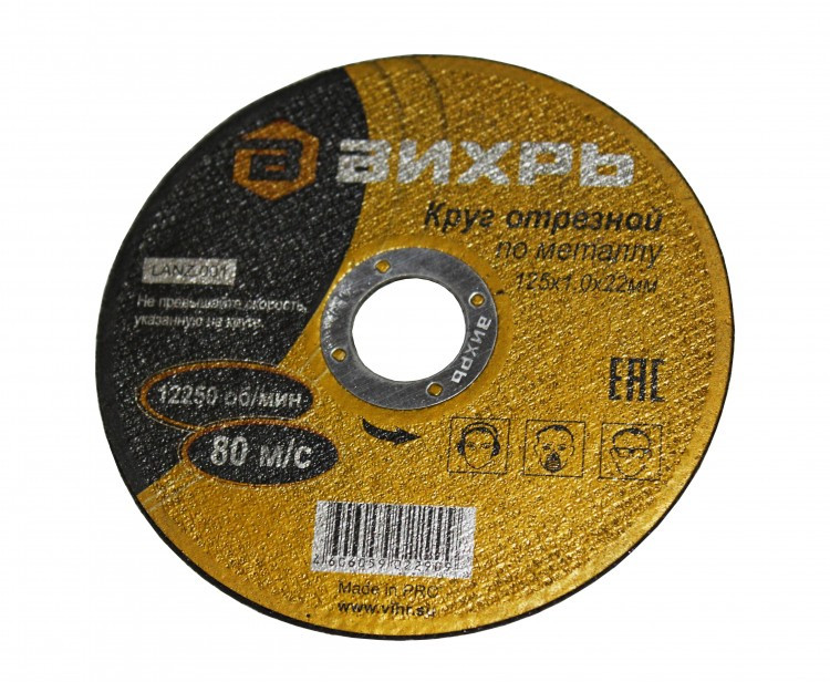 Круг отрезной по металлу ВИХРЬ 125х1,0х22 мм Круг отрезной по металлу ВИХРЬ 125х1,0х22 мм