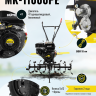 Сельскохозяйственная машина HUTER MK-11000PЕ