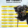 Сельскохозяйственная машина HUTER MK-11000PЕ