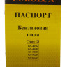 Бензопила Eurolux GS-5218