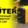 Сварочный аппарат HUTER R-180