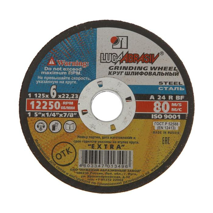 Отрезной круг 125х2,0х22 A 36 S BF 80 2 (14А БУ)80 кр.отр.мет. Луга