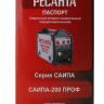 Сварочный полуавтомат Ресанта САИПА-200ПРОФ (MIG/MAG) Сварочный полуавтомат Ресанта САИПА-200ПРОФ (MIG/MAG)