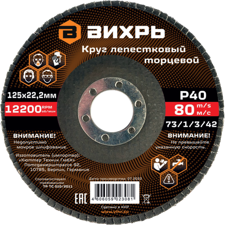 Круг лепестковый торцевой Вихрь 125x22.2 мм, Р40 Круг лепестковый торцевой Вихрь 125x22.2 мм, Р40